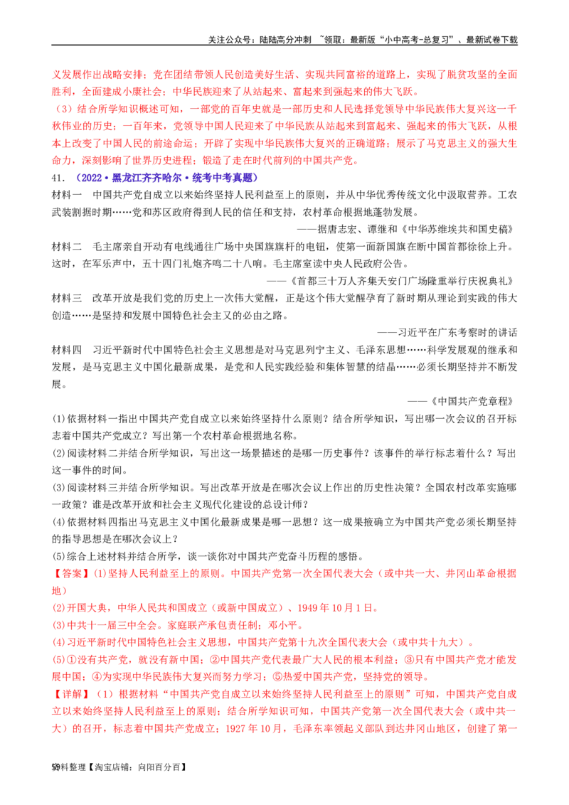 第11课为实现中国梦而努力奋斗（解析版）_02中考总复习（2026版更新中）_06-历史-中考总复习_2024年中考复习资料_专项复习资料_完三年（2021-2023）中考历史真题分项汇编（全国通用）