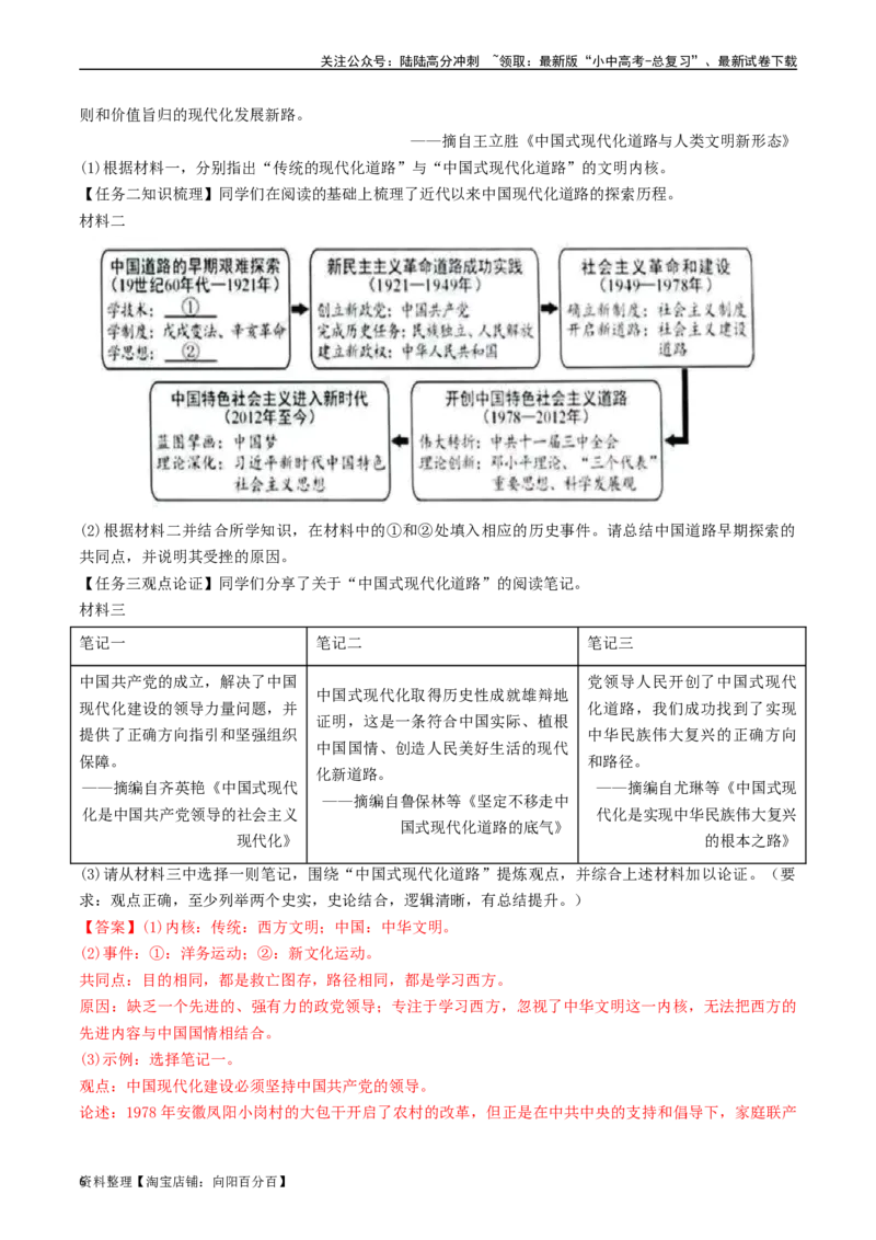 第11课为实现中国梦而努力奋斗（解析版）_02中考总复习（2026版更新中）_06-历史-中考总复习_2024年中考复习资料_专项复习资料_完三年（2021-2023）中考历史真题分项汇编（全国通用）