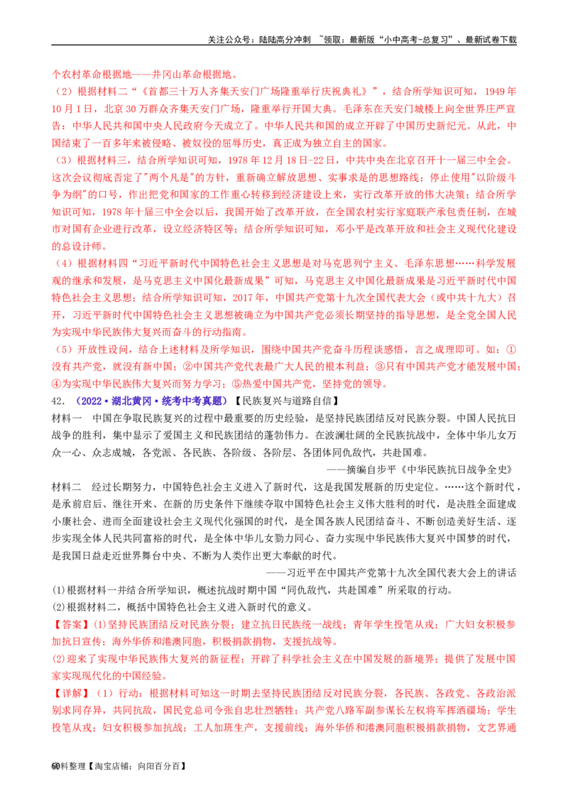 第11课为实现中国梦而努力奋斗（解析版）_02中考总复习（2026版更新中）_06-历史-中考总复习_2024年中考复习资料_专项复习资料_完三年（2021-2023）中考历史真题分项汇编（全国通用）