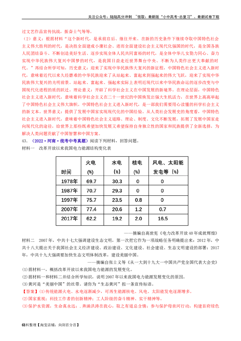 第11课为实现中国梦而努力奋斗（解析版）_02中考总复习（2026版更新中）_06-历史-中考总复习_2024年中考复习资料_专项复习资料_完三年（2021-2023）中考历史真题分项汇编（全国通用）