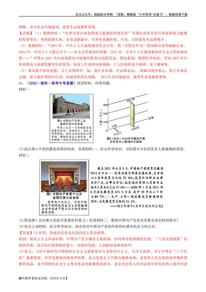 第11课为实现中国梦而努力奋斗（解析版）_02中考总复习（2026版更新中）_06-历史-中考总复习_2024年中考复习资料_专项复习资料_完三年（2021-2023）中考历史真题分项汇编（全国通用）