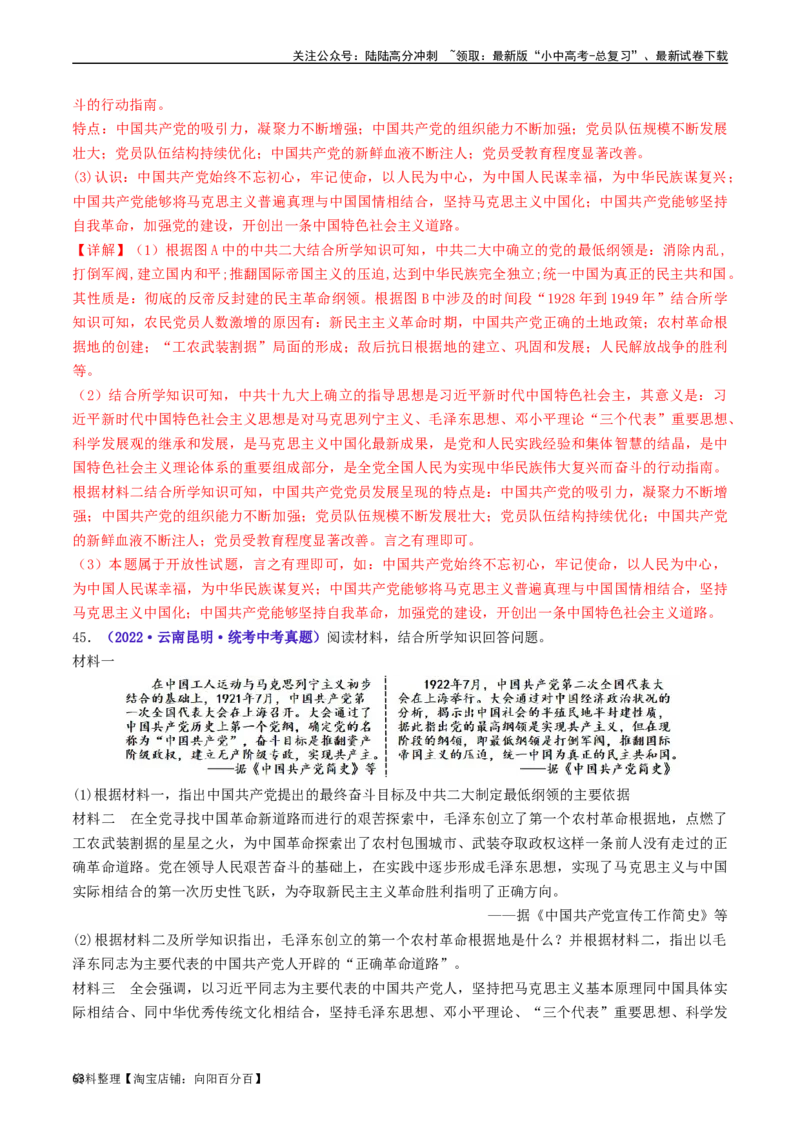 第11课为实现中国梦而努力奋斗（解析版）_02中考总复习（2026版更新中）_06-历史-中考总复习_2024年中考复习资料_专项复习资料_完三年（2021-2023）中考历史真题分项汇编（全国通用）