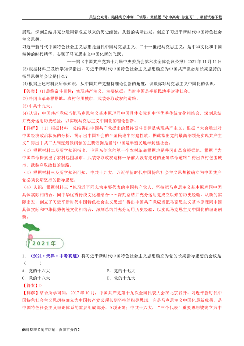 第11课为实现中国梦而努力奋斗（解析版）_02中考总复习（2026版更新中）_06-历史-中考总复习_2024年中考复习资料_专项复习资料_完三年（2021-2023）中考历史真题分项汇编（全国通用）