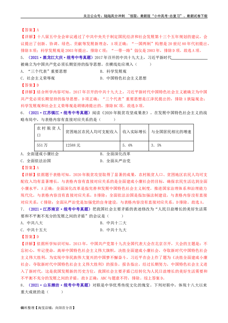 第11课为实现中国梦而努力奋斗（解析版）_02中考总复习（2026版更新中）_06-历史-中考总复习_2024年中考复习资料_专项复习资料_完三年（2021-2023）中考历史真题分项汇编（全国通用）