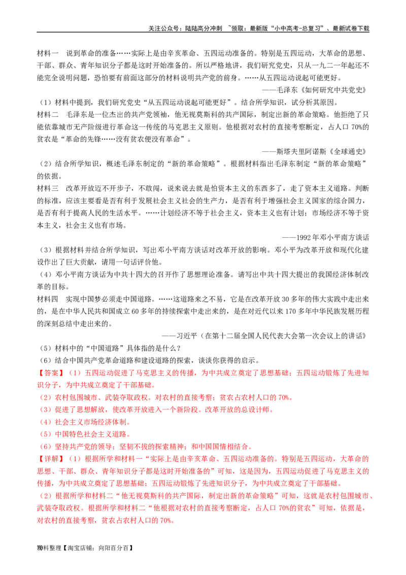 第11课为实现中国梦而努力奋斗（解析版）_02中考总复习（2026版更新中）_06-历史-中考总复习_2024年中考复习资料_专项复习资料_完三年（2021-2023）中考历史真题分项汇编（全国通用）