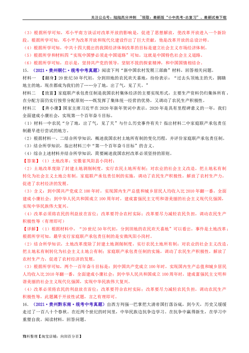 第11课为实现中国梦而努力奋斗（解析版）_02中考总复习（2026版更新中）_06-历史-中考总复习_2024年中考复习资料_专项复习资料_完三年（2021-2023）中考历史真题分项汇编（全国通用）