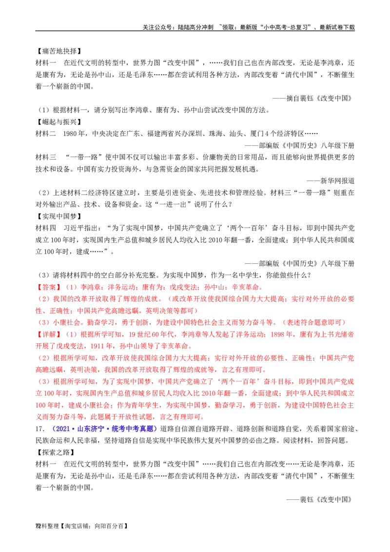 第11课为实现中国梦而努力奋斗（解析版）_02中考总复习（2026版更新中）_06-历史-中考总复习_2024年中考复习资料_专项复习资料_完三年（2021-2023）中考历史真题分项汇编（全国通用）