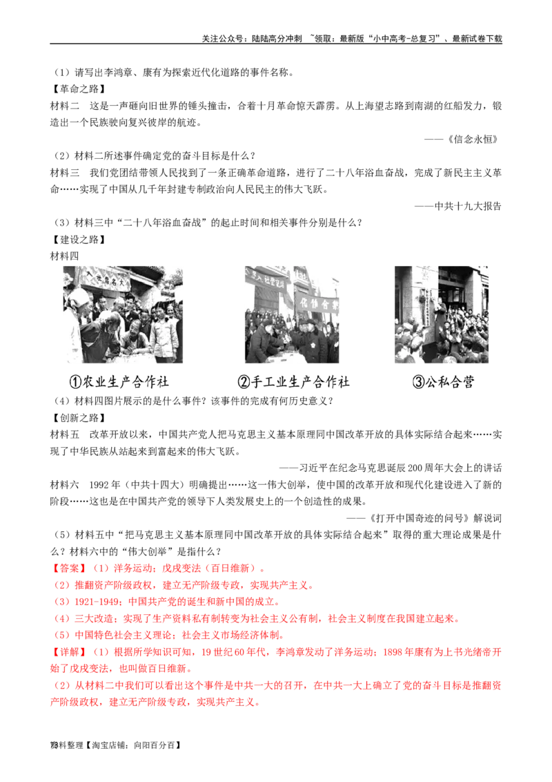 第11课为实现中国梦而努力奋斗（解析版）_02中考总复习（2026版更新中）_06-历史-中考总复习_2024年中考复习资料_专项复习资料_完三年（2021-2023）中考历史真题分项汇编（全国通用）