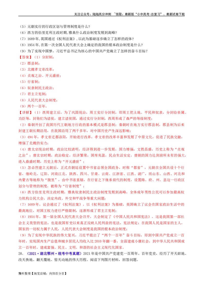 第11课为实现中国梦而努力奋斗（解析版）_02中考总复习（2026版更新中）_06-历史-中考总复习_2024年中考复习资料_专项复习资料_完三年（2021-2023）中考历史真题分项汇编（全国通用）