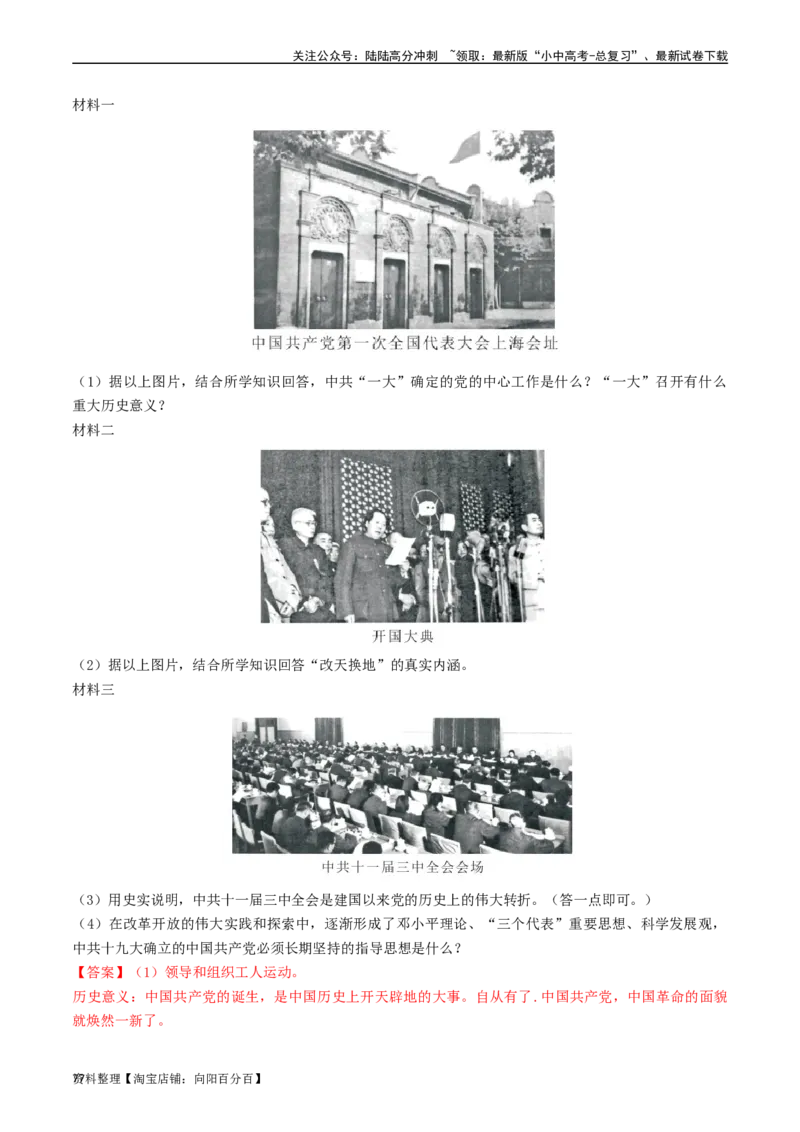 第11课为实现中国梦而努力奋斗（解析版）_02中考总复习（2026版更新中）_06-历史-中考总复习_2024年中考复习资料_专项复习资料_完三年（2021-2023）中考历史真题分项汇编（全国通用）