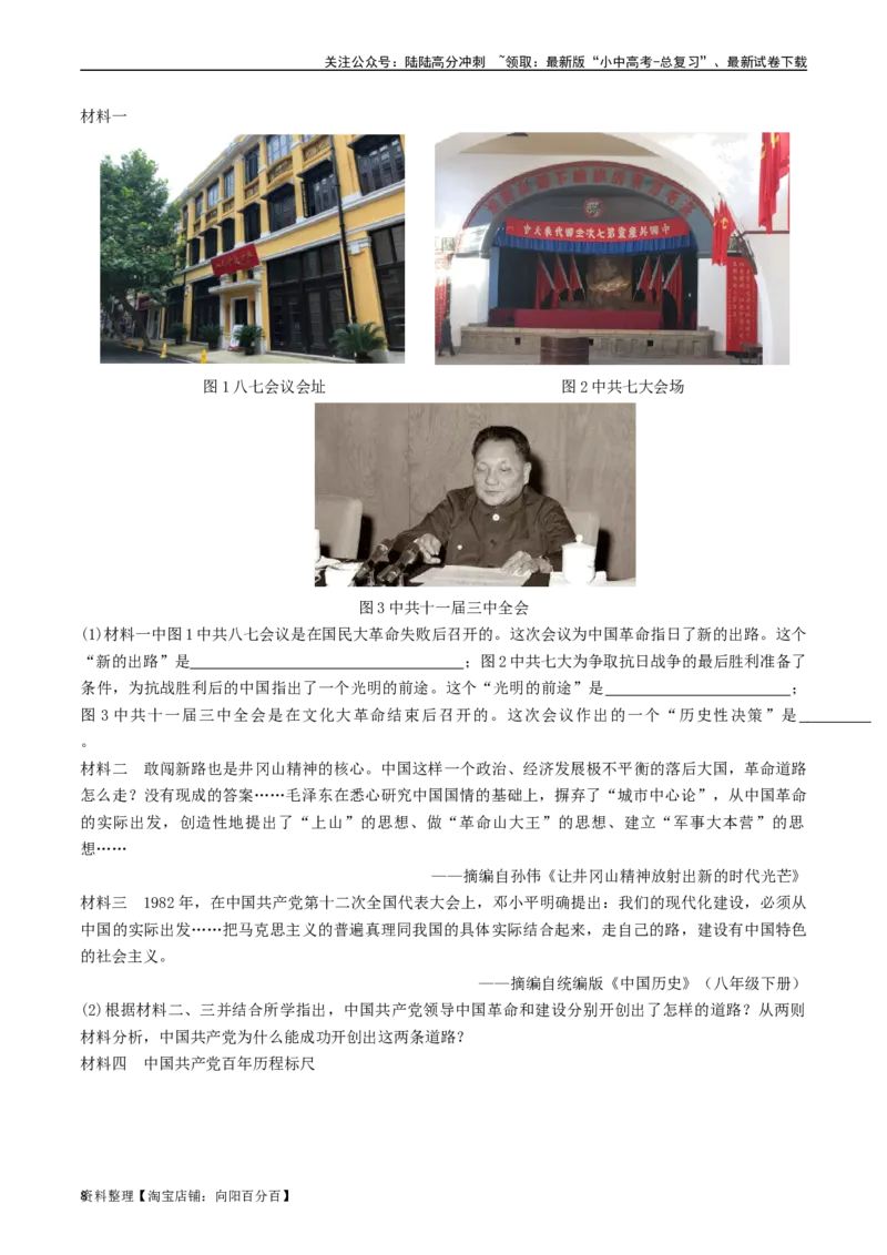 第11课为实现中国梦而努力奋斗（解析版）_02中考总复习（2026版更新中）_06-历史-中考总复习_2024年中考复习资料_专项复习资料_完三年（2021-2023）中考历史真题分项汇编（全国通用）