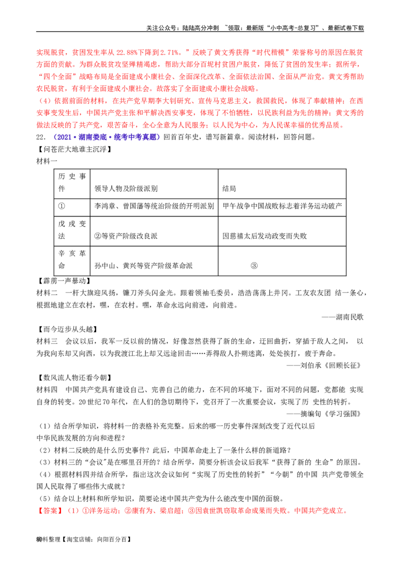 第11课为实现中国梦而努力奋斗（解析版）_02中考总复习（2026版更新中）_06-历史-中考总复习_2024年中考复习资料_专项复习资料_完三年（2021-2023）中考历史真题分项汇编（全国通用）