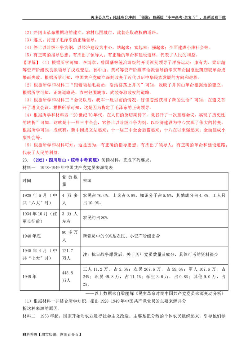 第11课为实现中国梦而努力奋斗（解析版）_02中考总复习（2026版更新中）_06-历史-中考总复习_2024年中考复习资料_专项复习资料_完三年（2021-2023）中考历史真题分项汇编（全国通用）