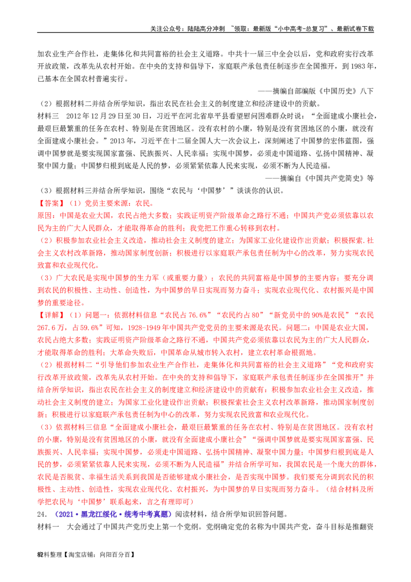 第11课为实现中国梦而努力奋斗（解析版）_02中考总复习（2026版更新中）_06-历史-中考总复习_2024年中考复习资料_专项复习资料_完三年（2021-2023）中考历史真题分项汇编（全国通用）