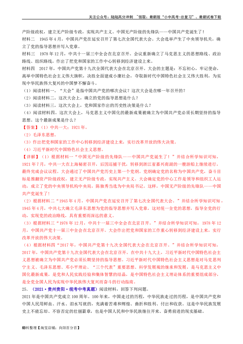 第11课为实现中国梦而努力奋斗（解析版）_02中考总复习（2026版更新中）_06-历史-中考总复习_2024年中考复习资料_专项复习资料_完三年（2021-2023）中考历史真题分项汇编（全国通用）