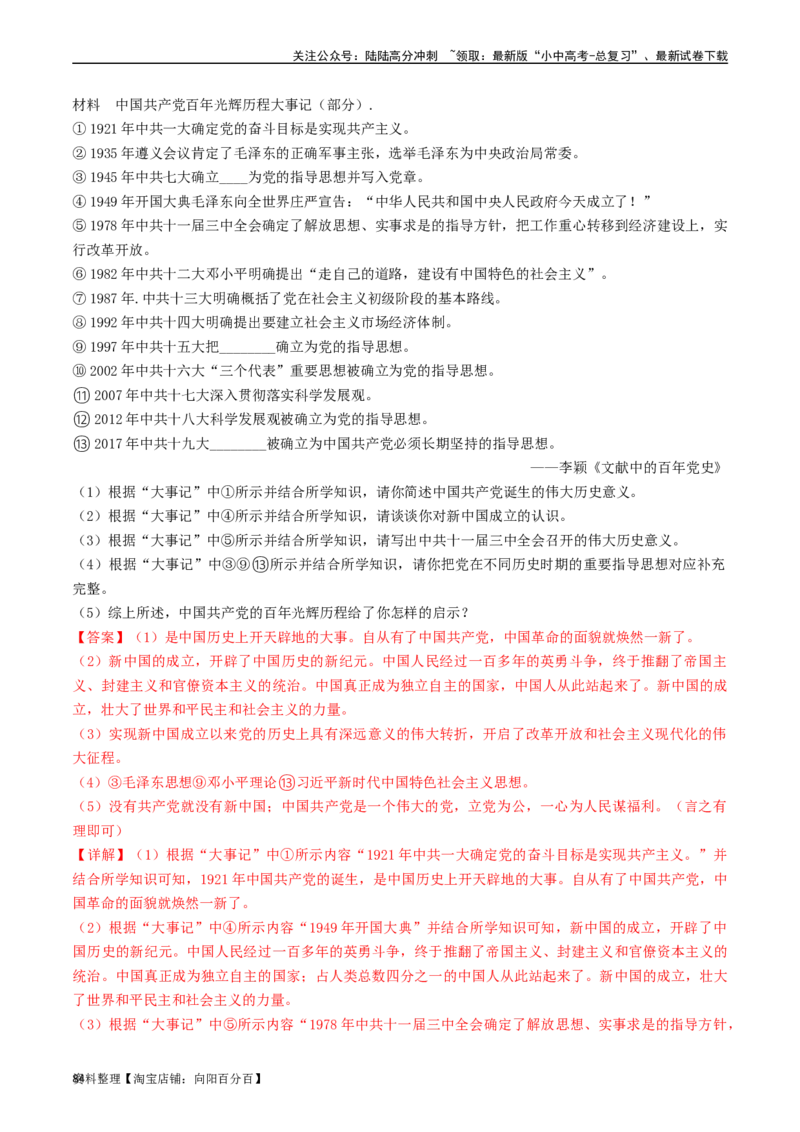 第11课为实现中国梦而努力奋斗（解析版）_02中考总复习（2026版更新中）_06-历史-中考总复习_2024年中考复习资料_专项复习资料_完三年（2021-2023）中考历史真题分项汇编（全国通用）