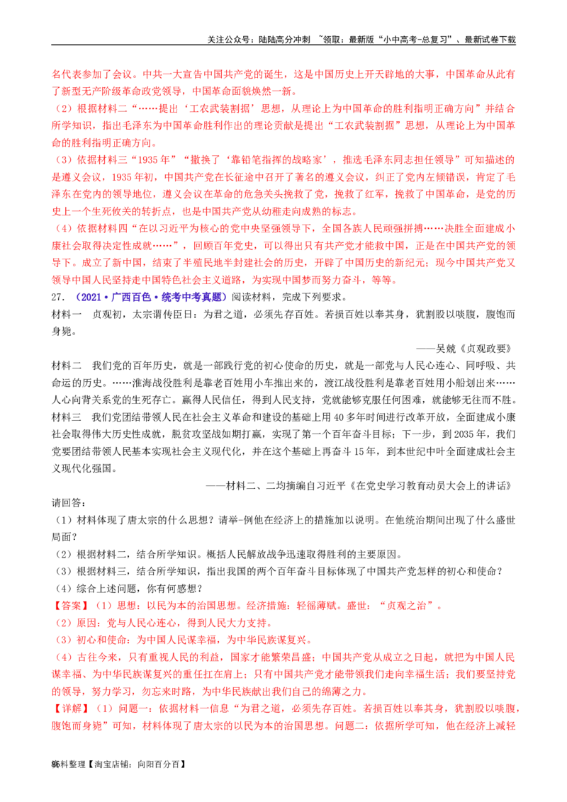 第11课为实现中国梦而努力奋斗（解析版）_02中考总复习（2026版更新中）_06-历史-中考总复习_2024年中考复习资料_专项复习资料_完三年（2021-2023）中考历史真题分项汇编（全国通用）