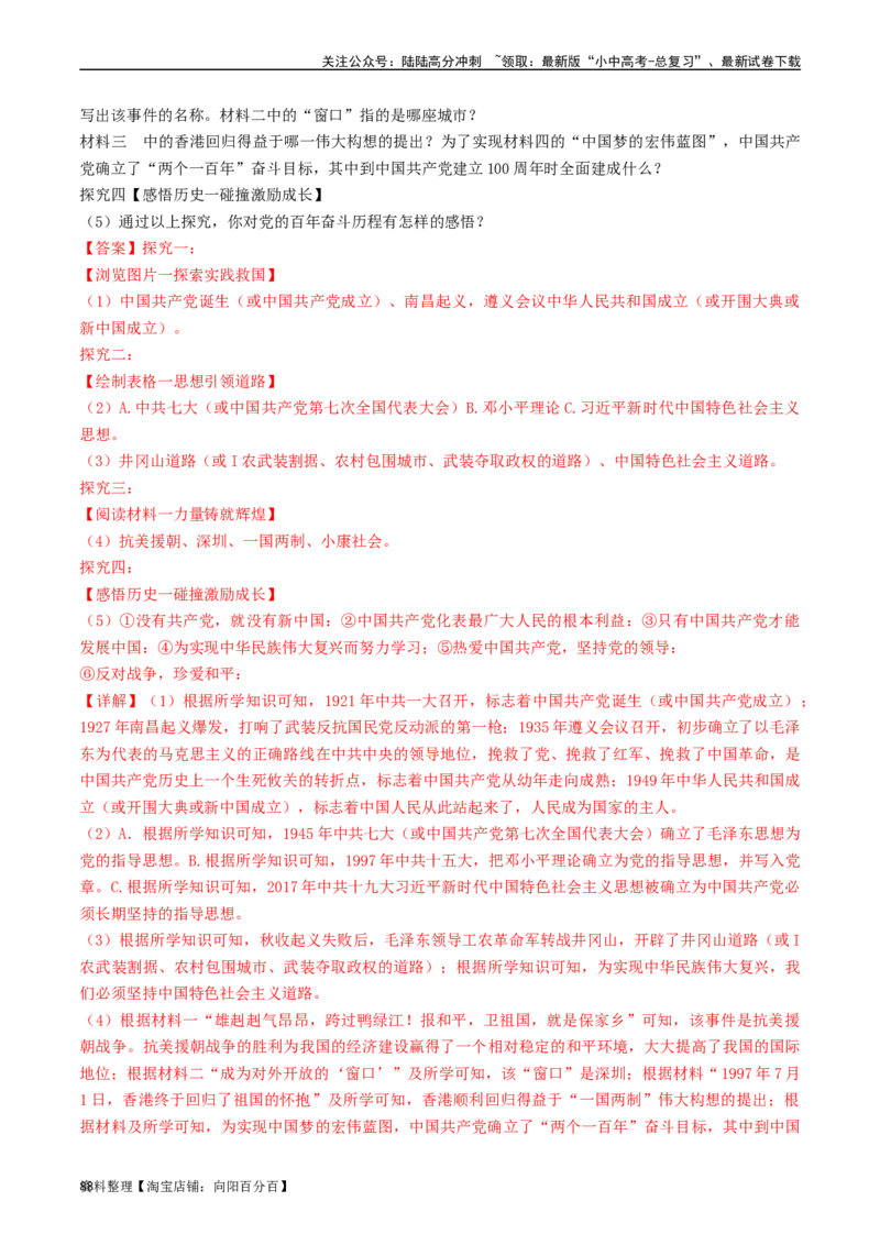 第11课为实现中国梦而努力奋斗（解析版）_02中考总复习（2026版更新中）_06-历史-中考总复习_2024年中考复习资料_专项复习资料_完三年（2021-2023）中考历史真题分项汇编（全国通用）