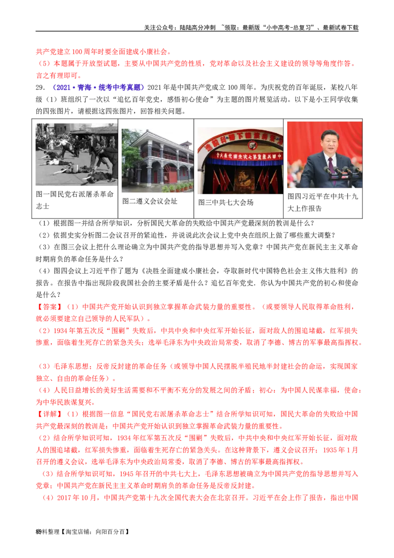 第11课为实现中国梦而努力奋斗（解析版）_02中考总复习（2026版更新中）_06-历史-中考总复习_2024年中考复习资料_专项复习资料_完三年（2021-2023）中考历史真题分项汇编（全国通用）