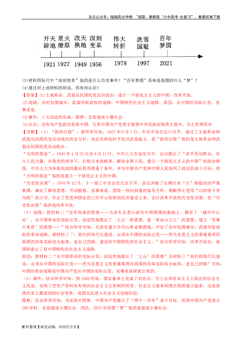 第11课为实现中国梦而努力奋斗（解析版）_02中考总复习（2026版更新中）_06-历史-中考总复习_2024年中考复习资料_专项复习资料_完三年（2021-2023）中考历史真题分项汇编（全国通用）