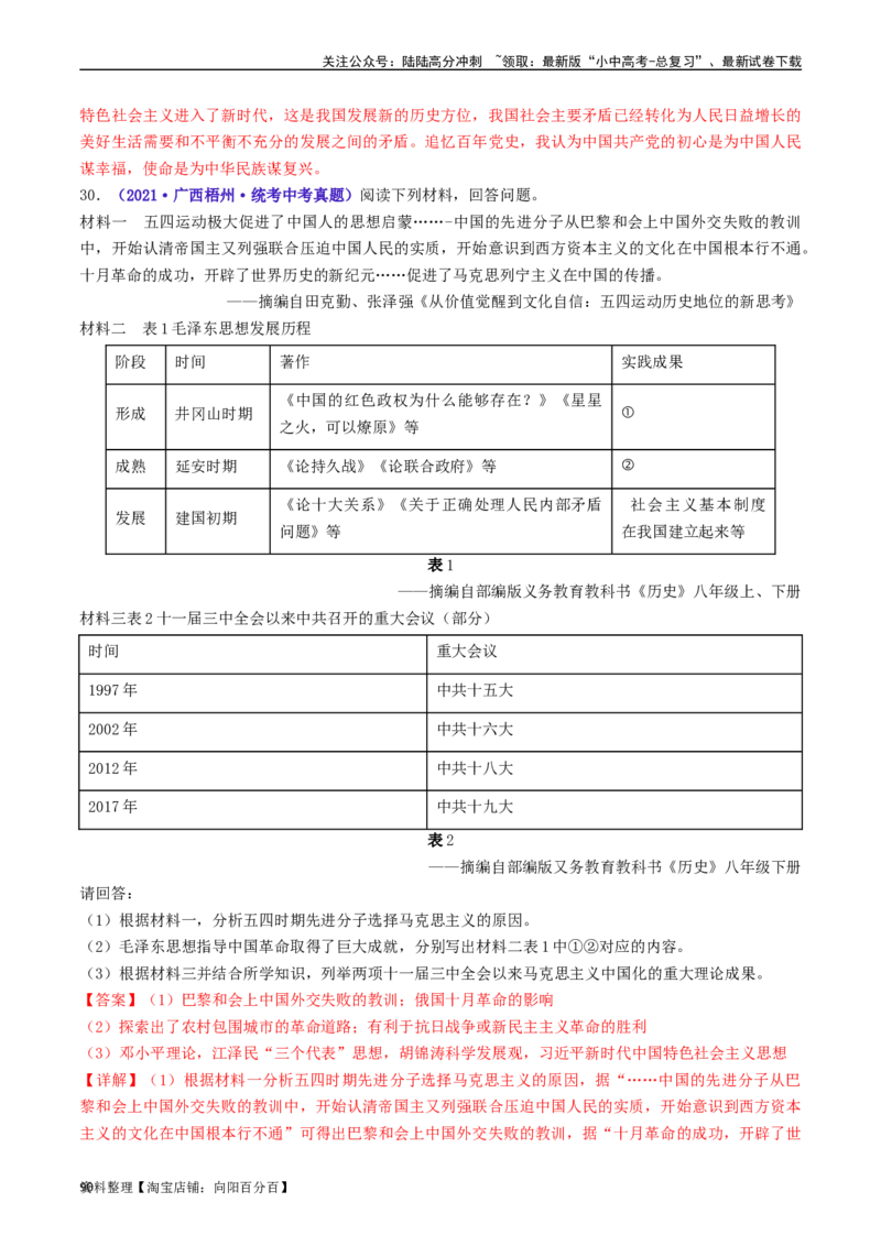 第11课为实现中国梦而努力奋斗（解析版）_02中考总复习（2026版更新中）_06-历史-中考总复习_2024年中考复习资料_专项复习资料_完三年（2021-2023）中考历史真题分项汇编（全国通用）