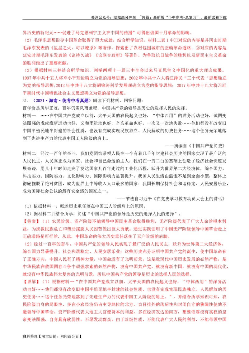 第11课为实现中国梦而努力奋斗（解析版）_02中考总复习（2026版更新中）_06-历史-中考总复习_2024年中考复习资料_专项复习资料_完三年（2021-2023）中考历史真题分项汇编（全国通用）