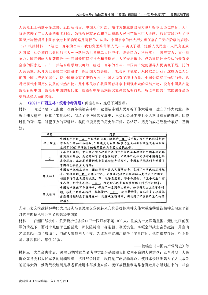 第11课为实现中国梦而努力奋斗（解析版）_02中考总复习（2026版更新中）_06-历史-中考总复习_2024年中考复习资料_专项复习资料_完三年（2021-2023）中考历史真题分项汇编（全国通用）