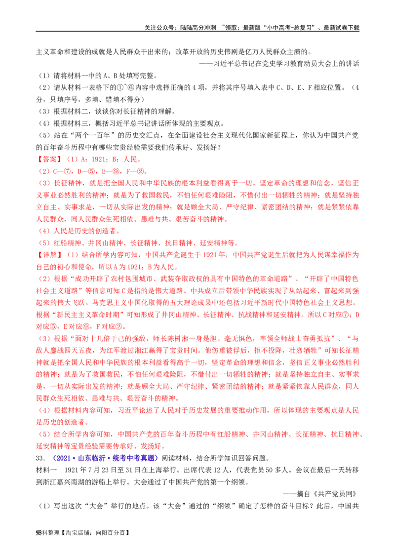 第11课为实现中国梦而努力奋斗（解析版）_02中考总复习（2026版更新中）_06-历史-中考总复习_2024年中考复习资料_专项复习资料_完三年（2021-2023）中考历史真题分项汇编（全国通用）