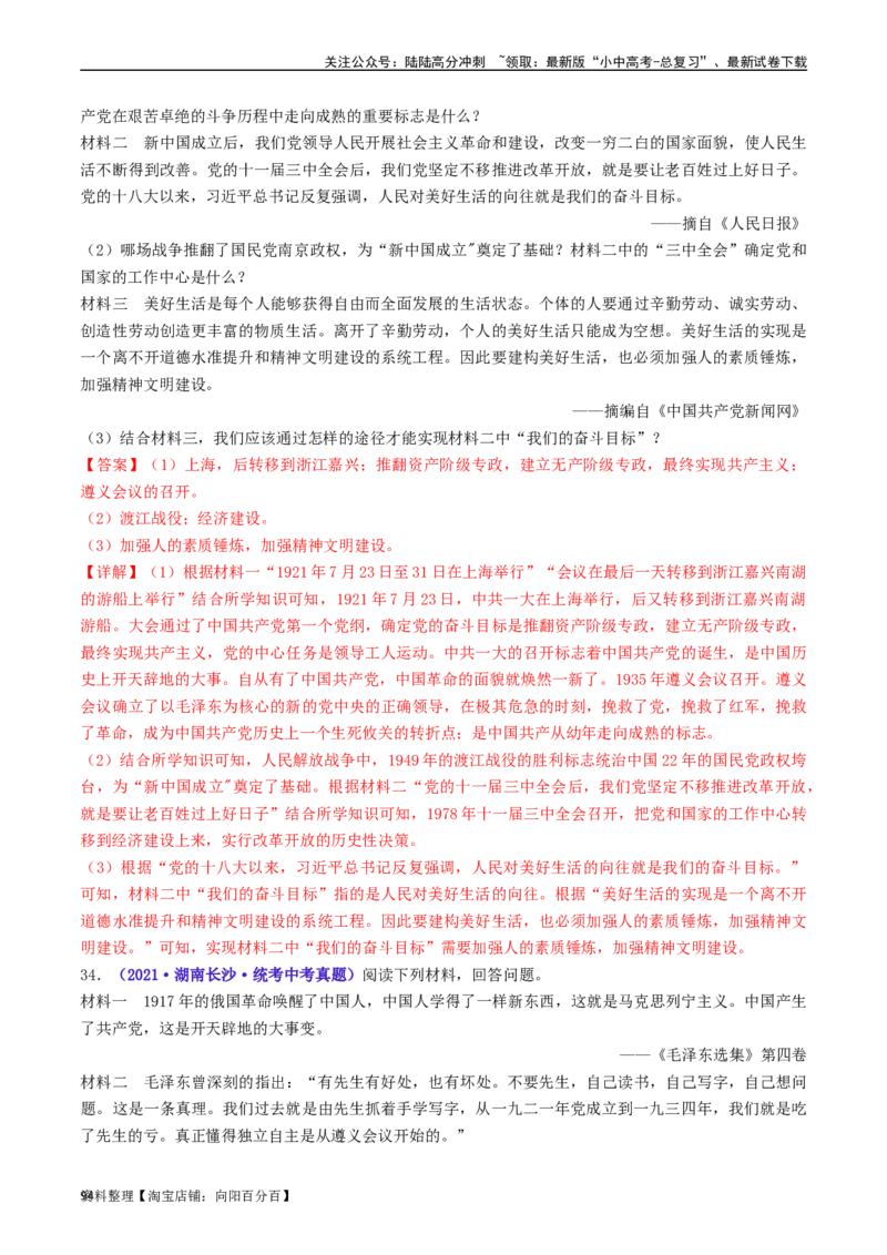 第11课为实现中国梦而努力奋斗（解析版）_02中考总复习（2026版更新中）_06-历史-中考总复习_2024年中考复习资料_专项复习资料_完三年（2021-2023）中考历史真题分项汇编（全国通用）