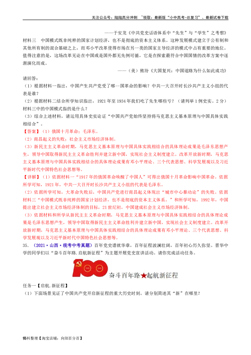 第11课为实现中国梦而努力奋斗（解析版）_02中考总复习（2026版更新中）_06-历史-中考总复习_2024年中考复习资料_专项复习资料_完三年（2021-2023）中考历史真题分项汇编（全国通用）