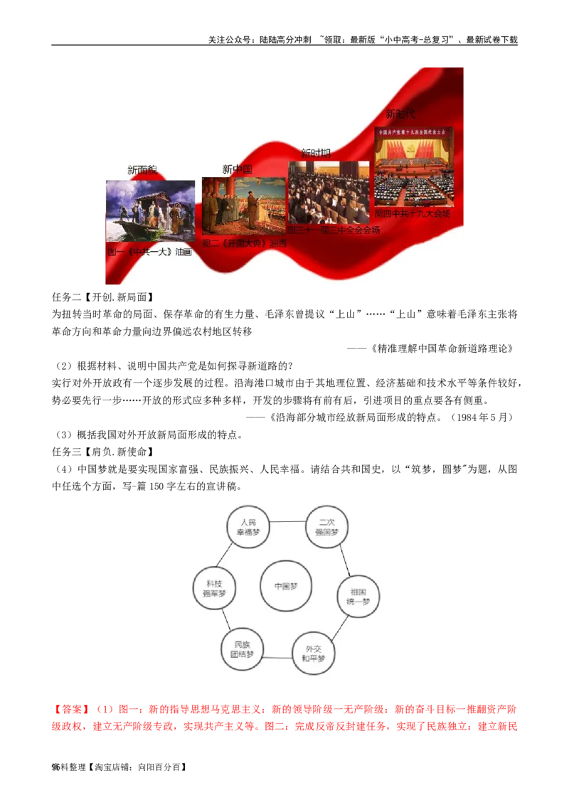 第11课为实现中国梦而努力奋斗（解析版）_02中考总复习（2026版更新中）_06-历史-中考总复习_2024年中考复习资料_专项复习资料_完三年（2021-2023）中考历史真题分项汇编（全国通用）