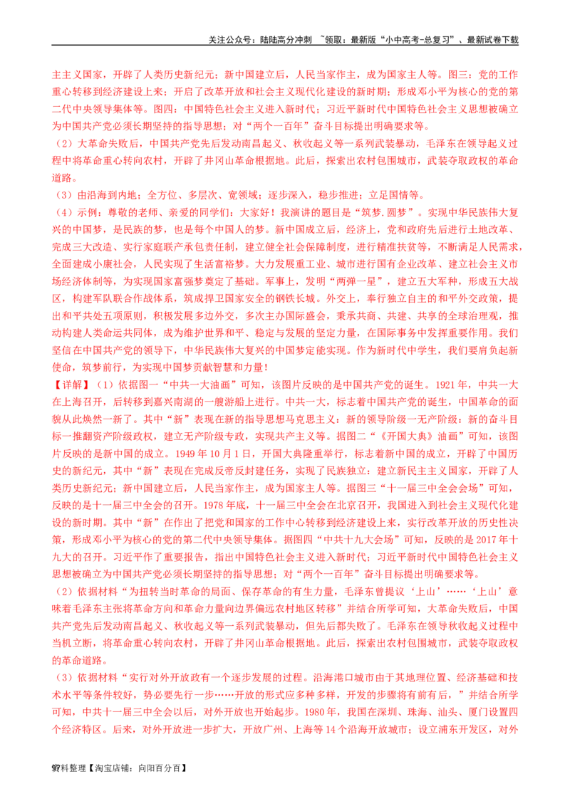 第11课为实现中国梦而努力奋斗（解析版）_02中考总复习（2026版更新中）_06-历史-中考总复习_2024年中考复习资料_专项复习资料_完三年（2021-2023）中考历史真题分项汇编（全国通用）