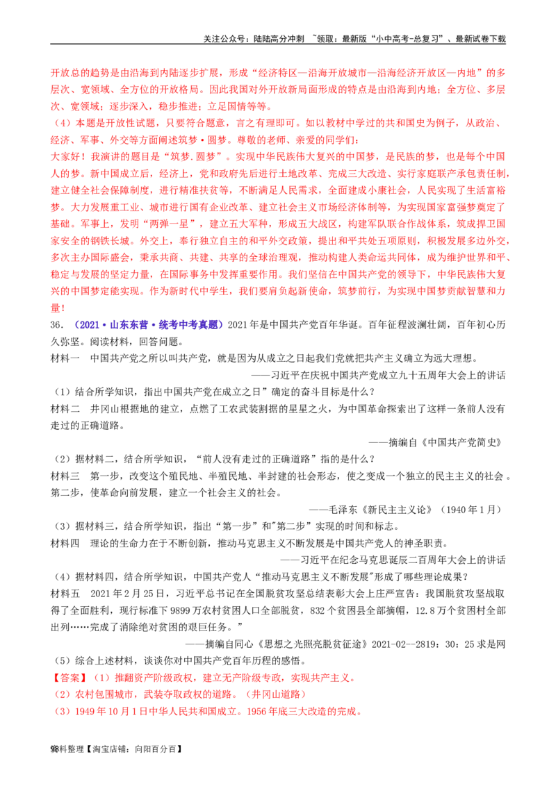 第11课为实现中国梦而努力奋斗（解析版）_02中考总复习（2026版更新中）_06-历史-中考总复习_2024年中考复习资料_专项复习资料_完三年（2021-2023）中考历史真题分项汇编（全国通用）