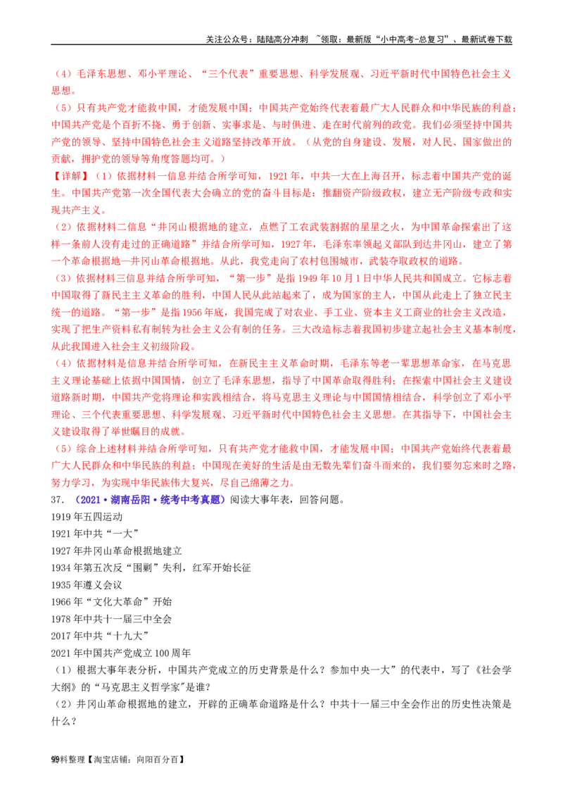 第11课为实现中国梦而努力奋斗（解析版）_02中考总复习（2026版更新中）_06-历史-中考总复习_2024年中考复习资料_专项复习资料_完三年（2021-2023）中考历史真题分项汇编（全国通用）