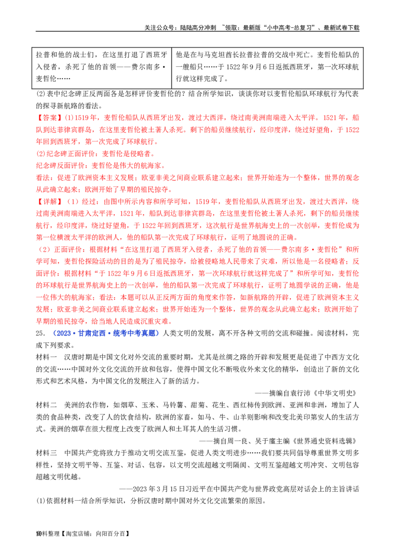 第15课探寻新航路（解析版）_02中考总复习（2026版更新中）_06-历史-中考总复习_2024年中考复习资料_专项复习资料_完三年（2021-2023）中考历史真题分项汇编（全国通用）_解析版