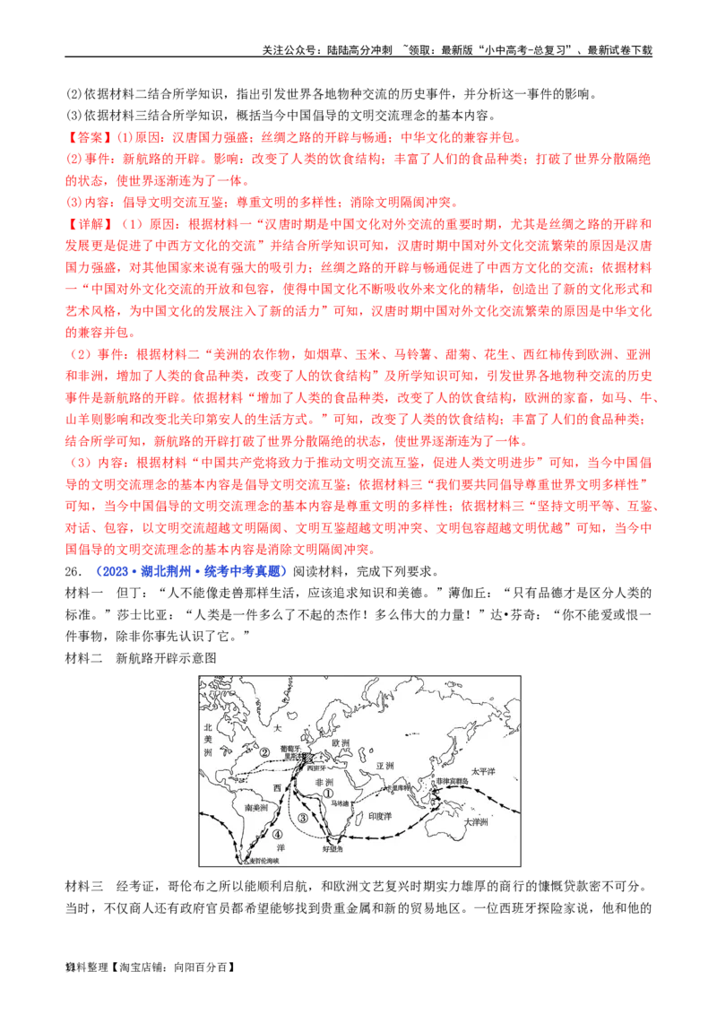 第15课探寻新航路（解析版）_02中考总复习（2026版更新中）_06-历史-中考总复习_2024年中考复习资料_专项复习资料_完三年（2021-2023）中考历史真题分项汇编（全国通用）_解析版