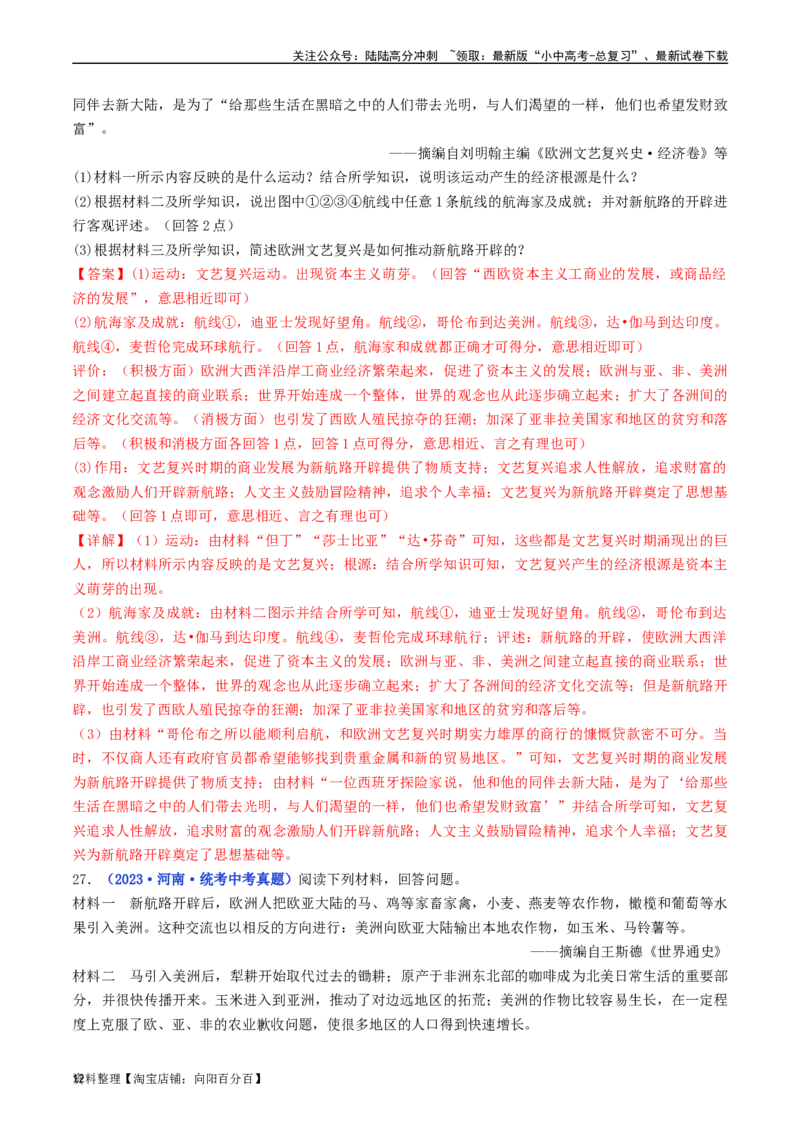 第15课探寻新航路（解析版）_02中考总复习（2026版更新中）_06-历史-中考总复习_2024年中考复习资料_专项复习资料_完三年（2021-2023）中考历史真题分项汇编（全国通用）_解析版