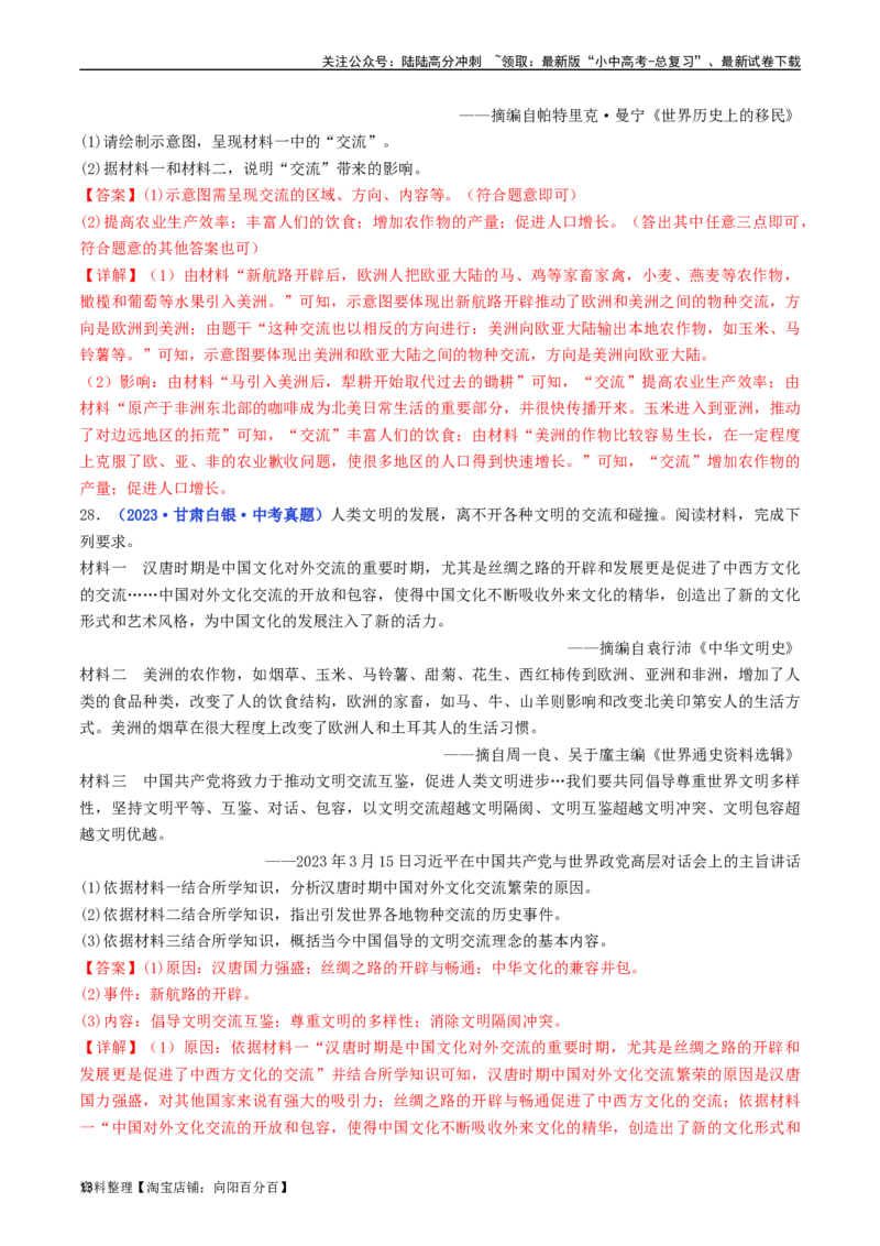 第15课探寻新航路（解析版）_02中考总复习（2026版更新中）_06-历史-中考总复习_2024年中考复习资料_专项复习资料_完三年（2021-2023）中考历史真题分项汇编（全国通用）_解析版