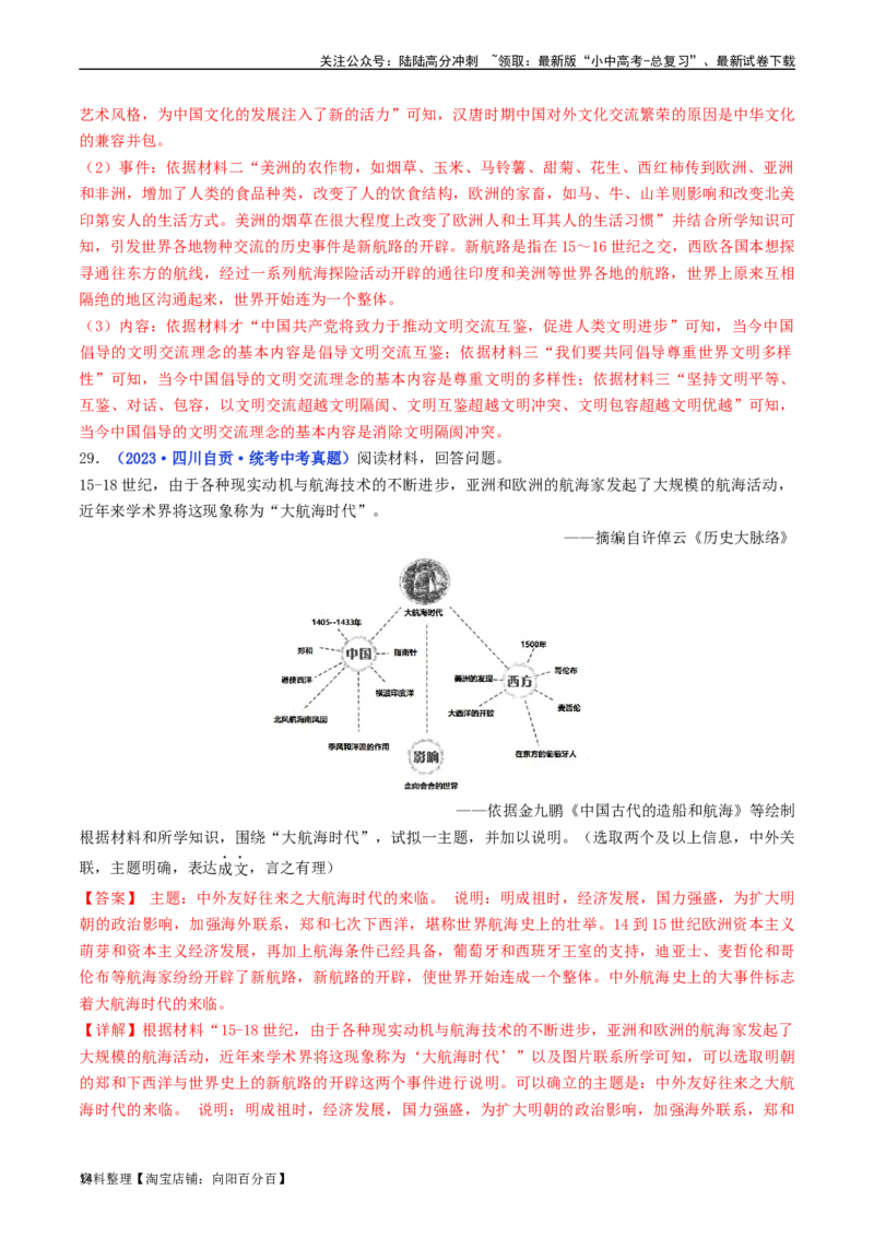 第15课探寻新航路（解析版）_02中考总复习（2026版更新中）_06-历史-中考总复习_2024年中考复习资料_专项复习资料_完三年（2021-2023）中考历史真题分项汇编（全国通用）_解析版