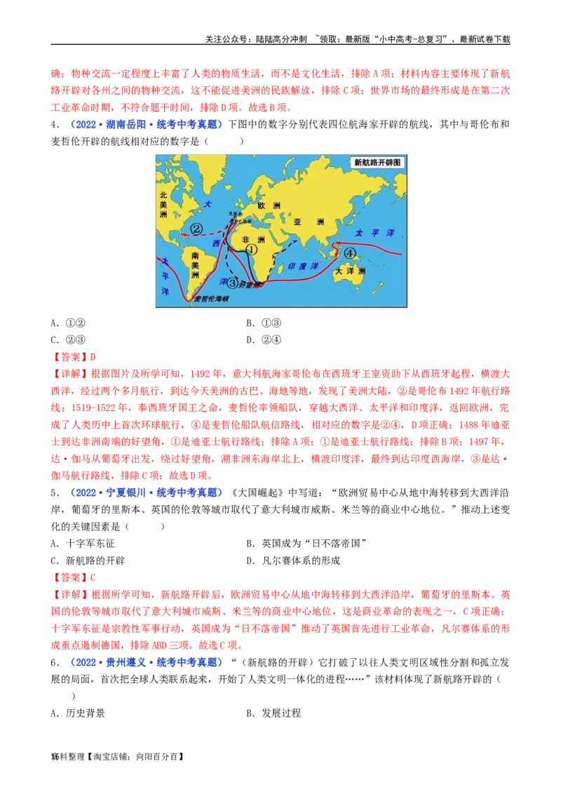 第15课探寻新航路（解析版）_02中考总复习（2026版更新中）_06-历史-中考总复习_2024年中考复习资料_专项复习资料_完三年（2021-2023）中考历史真题分项汇编（全国通用）_解析版