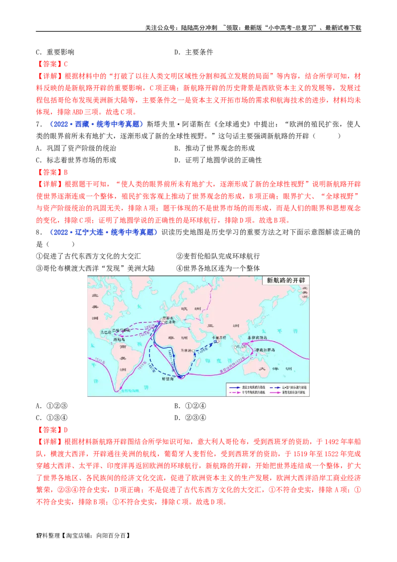 第15课探寻新航路（解析版）_02中考总复习（2026版更新中）_06-历史-中考总复习_2024年中考复习资料_专项复习资料_完三年（2021-2023）中考历史真题分项汇编（全国通用）_解析版