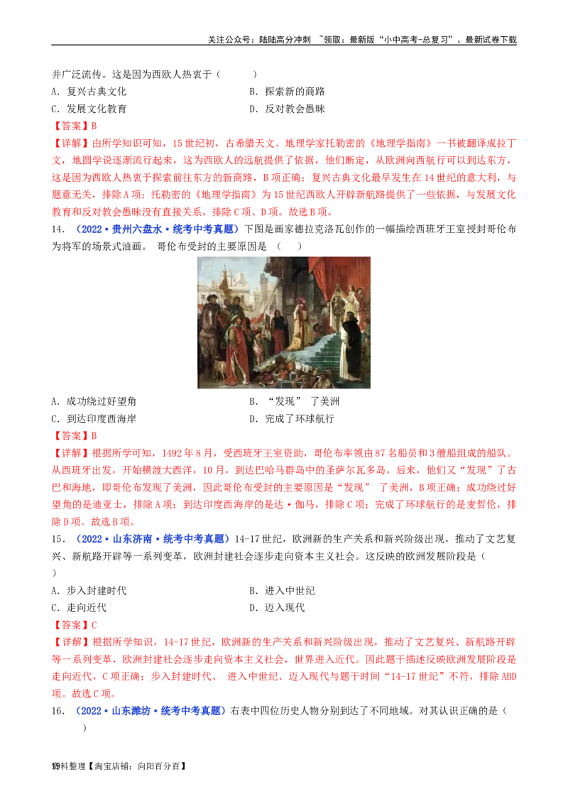 第15课探寻新航路（解析版）_02中考总复习（2026版更新中）_06-历史-中考总复习_2024年中考复习资料_专项复习资料_完三年（2021-2023）中考历史真题分项汇编（全国通用）_解析版