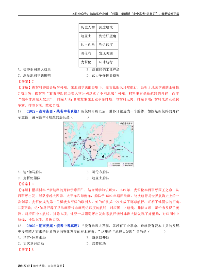 第15课探寻新航路（解析版）_02中考总复习（2026版更新中）_06-历史-中考总复习_2024年中考复习资料_专项复习资料_完三年（2021-2023）中考历史真题分项汇编（全国通用）_解析版