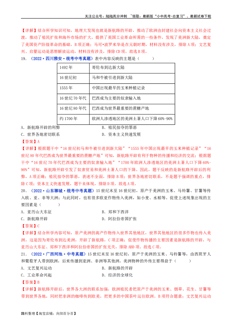 第15课探寻新航路（解析版）_02中考总复习（2026版更新中）_06-历史-中考总复习_2024年中考复习资料_专项复习资料_完三年（2021-2023）中考历史真题分项汇编（全国通用）_解析版