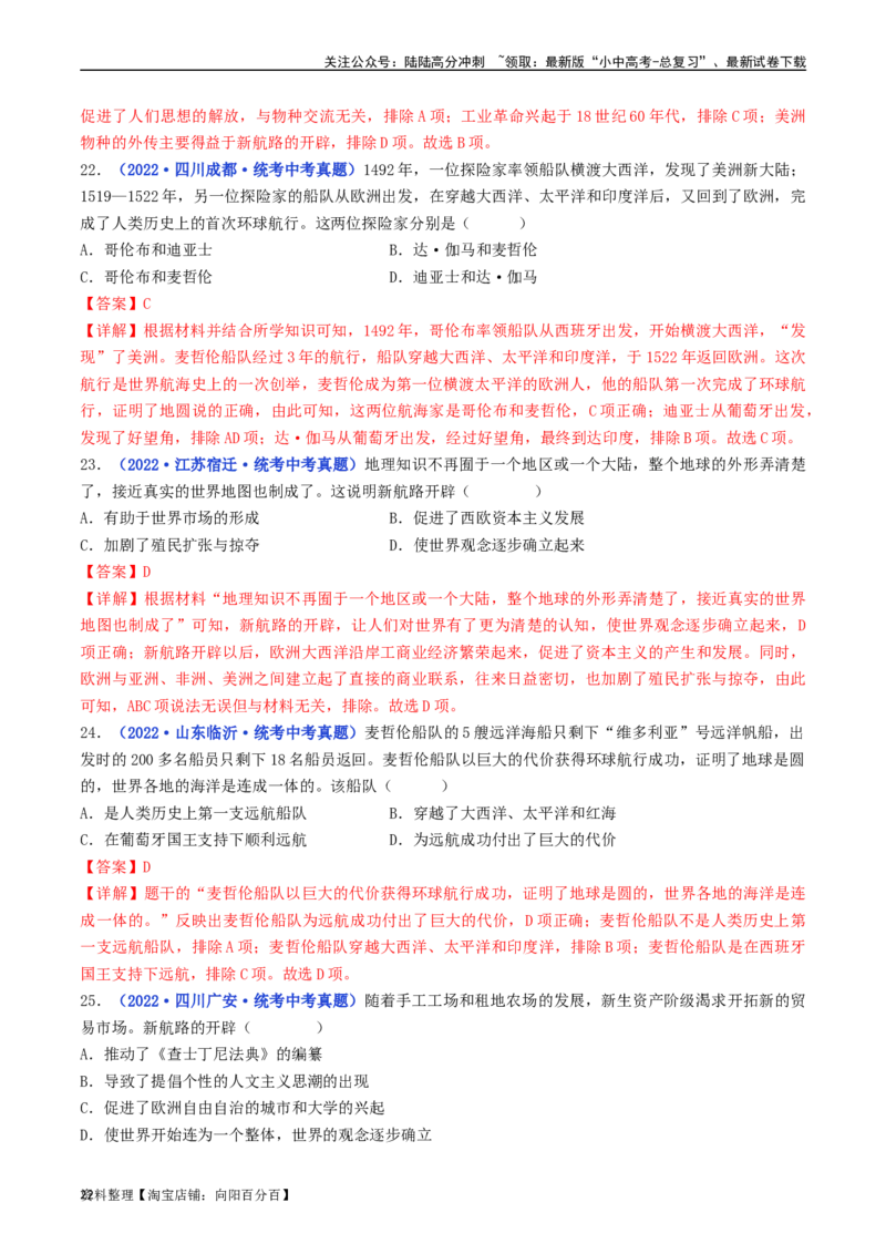 第15课探寻新航路（解析版）_02中考总复习（2026版更新中）_06-历史-中考总复习_2024年中考复习资料_专项复习资料_完三年（2021-2023）中考历史真题分项汇编（全国通用）_解析版