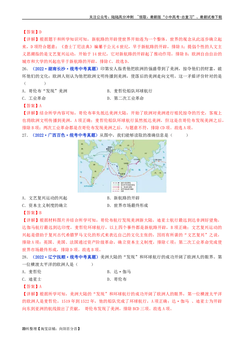 第15课探寻新航路（解析版）_02中考总复习（2026版更新中）_06-历史-中考总复习_2024年中考复习资料_专项复习资料_完三年（2021-2023）中考历史真题分项汇编（全国通用）_解析版