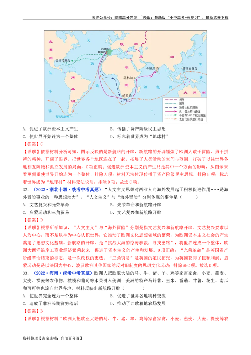第15课探寻新航路（解析版）_02中考总复习（2026版更新中）_06-历史-中考总复习_2024年中考复习资料_专项复习资料_完三年（2021-2023）中考历史真题分项汇编（全国通用）_解析版