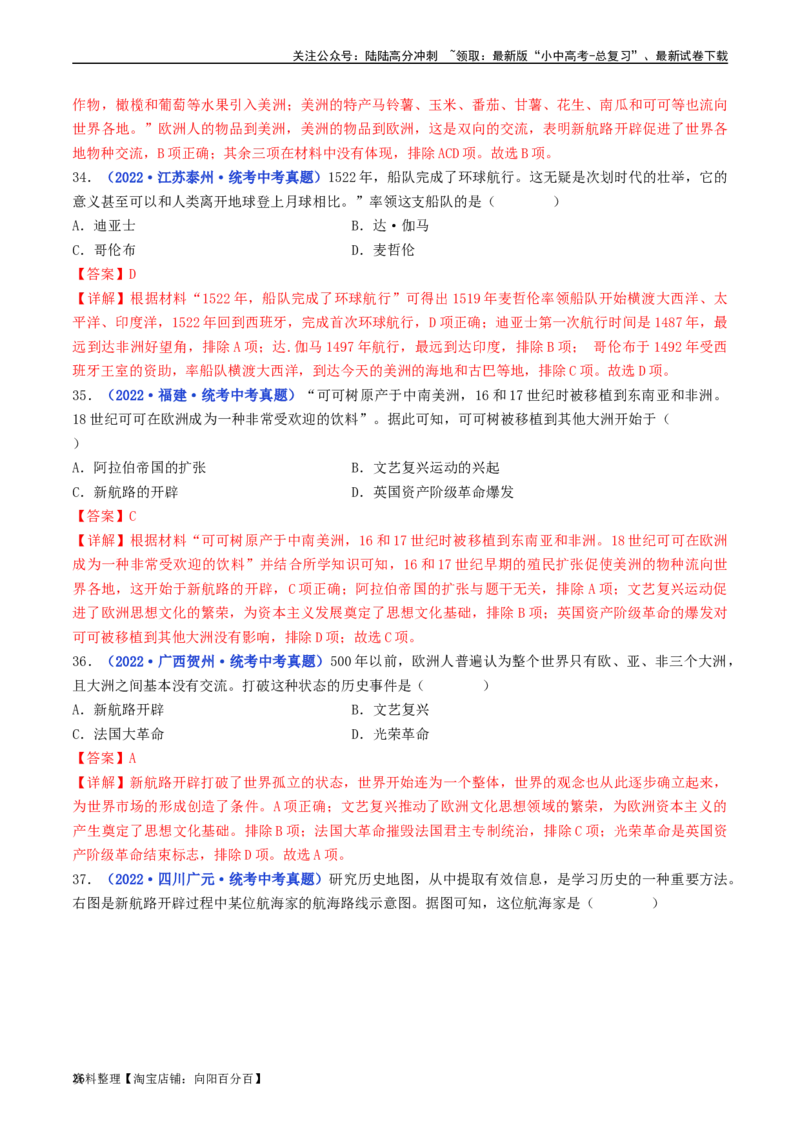 第15课探寻新航路（解析版）_02中考总复习（2026版更新中）_06-历史-中考总复习_2024年中考复习资料_专项复习资料_完三年（2021-2023）中考历史真题分项汇编（全国通用）_解析版