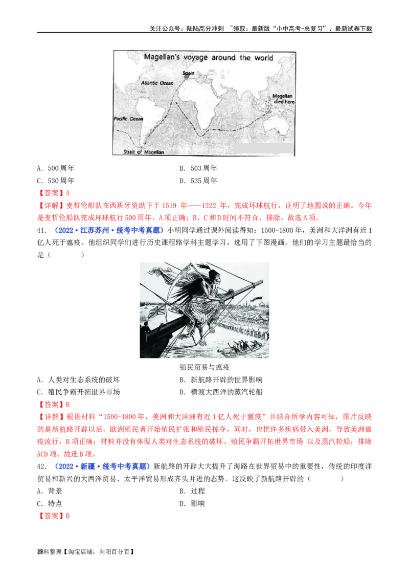 第15课探寻新航路（解析版）_02中考总复习（2026版更新中）_06-历史-中考总复习_2024年中考复习资料_专项复习资料_完三年（2021-2023）中考历史真题分项汇编（全国通用）_解析版
