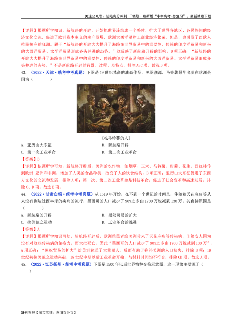 第15课探寻新航路（解析版）_02中考总复习（2026版更新中）_06-历史-中考总复习_2024年中考复习资料_专项复习资料_完三年（2021-2023）中考历史真题分项汇编（全国通用）_解析版